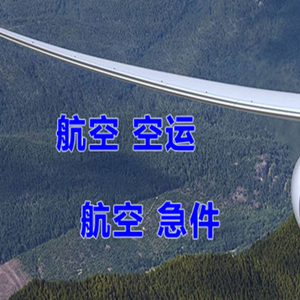 恩施许家坪空运快递-选东方航空和上海航空